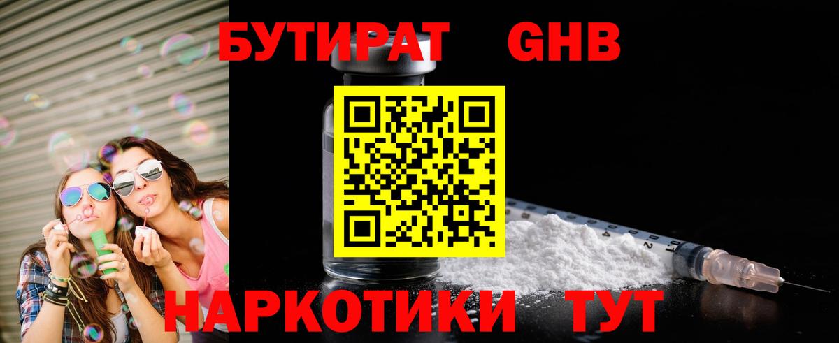 Благодарный  Бутират BDO  Вход с VPN 