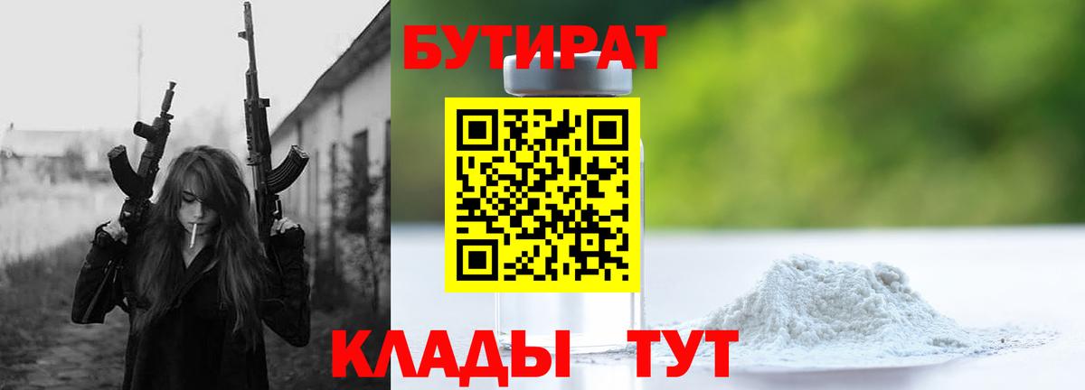 БУТИРАТ 1.4BDO Благодарный