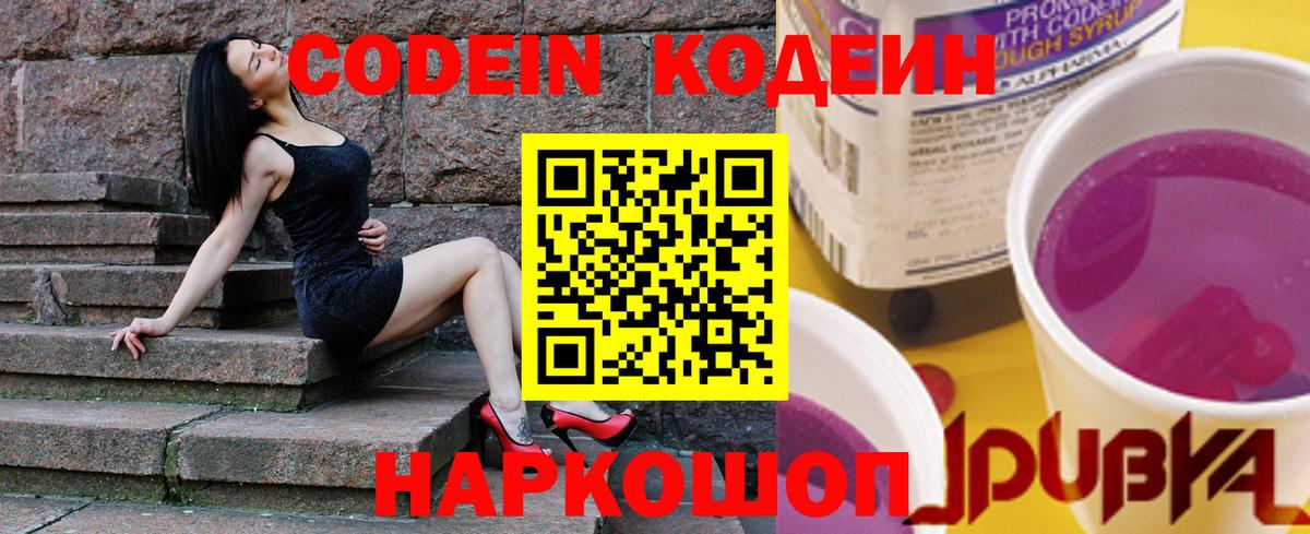 Благодарный  Кодеиновый сироп Lean напиток Lean (лин)  Вход с VPN  Кодеин Purple Drank 