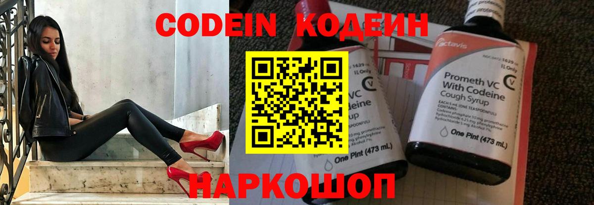 Кодеин напиток Lean (лин) Благодарный