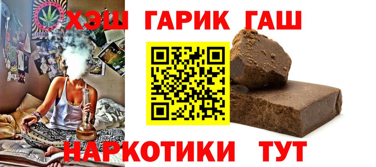 Гашиш  ГАШИШ хэш  закладка  Благодарный  Вход с VPN 