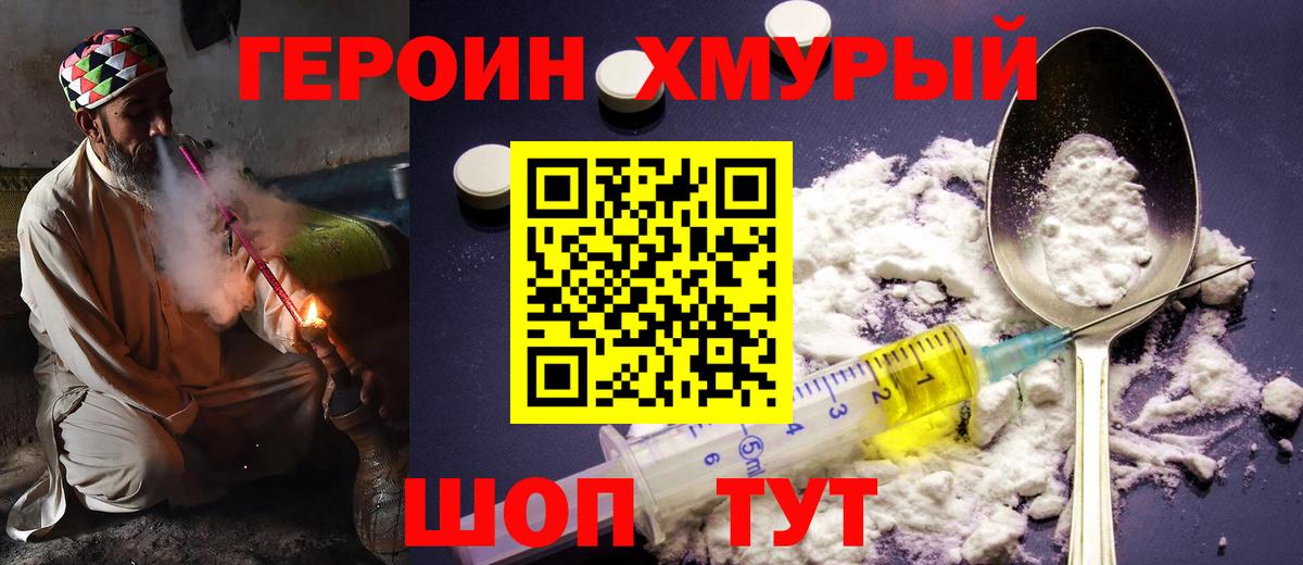 ГЕРОИН  Героин герыч  Вход с VPN  Благодарный 