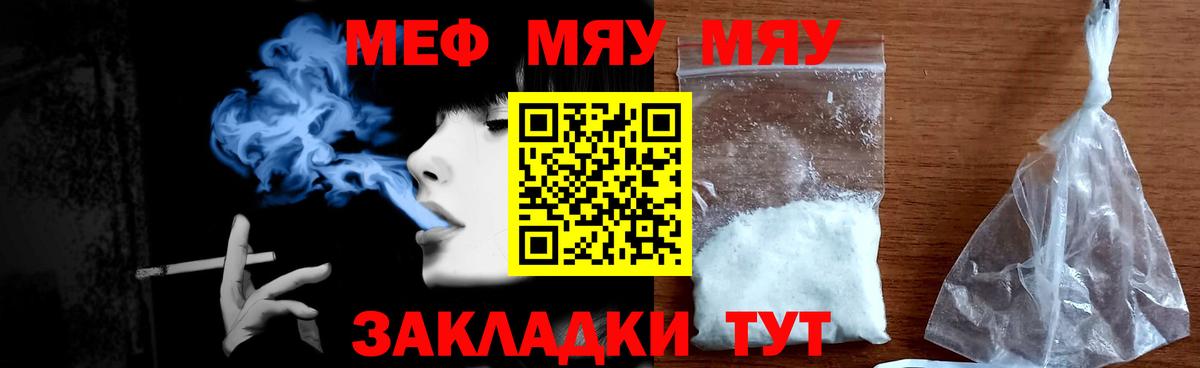 МЯУ-МЯУ VHQ  наркошоп  Благодарный  Вход с VPN  Меф 